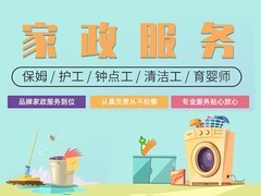 东莞家政保姆公司电话_诚信服务,放心选择