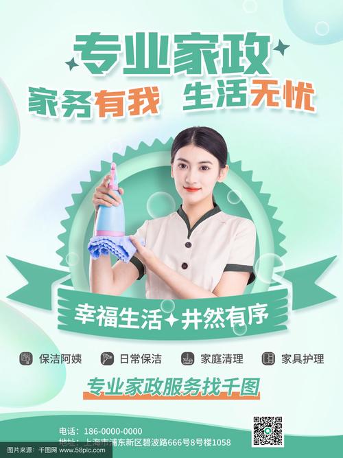 绿色渐变家政生活服务海报