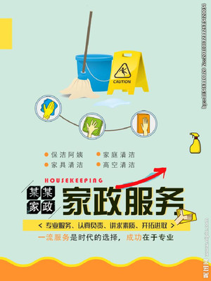 家政服务设计图__海报设计_广告设计_设计图库