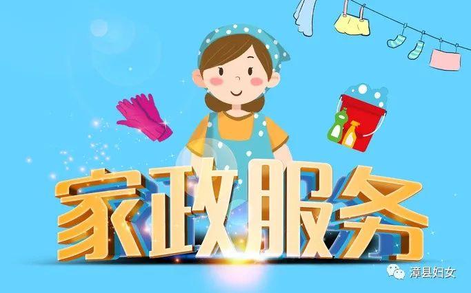 全市家政服务业"三百工程"即将赴北京培训,漳县妇女,您想去吗?
