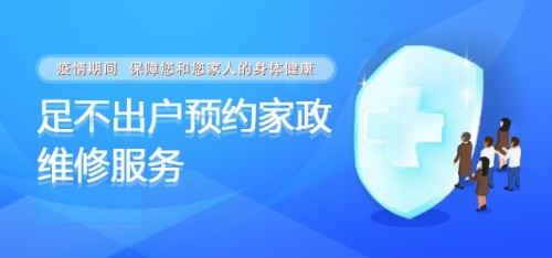 杭州华修科技:一键预约破解家政困局