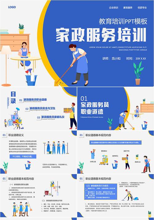 蓝黄配色插画风家政服务培训课件员工培训